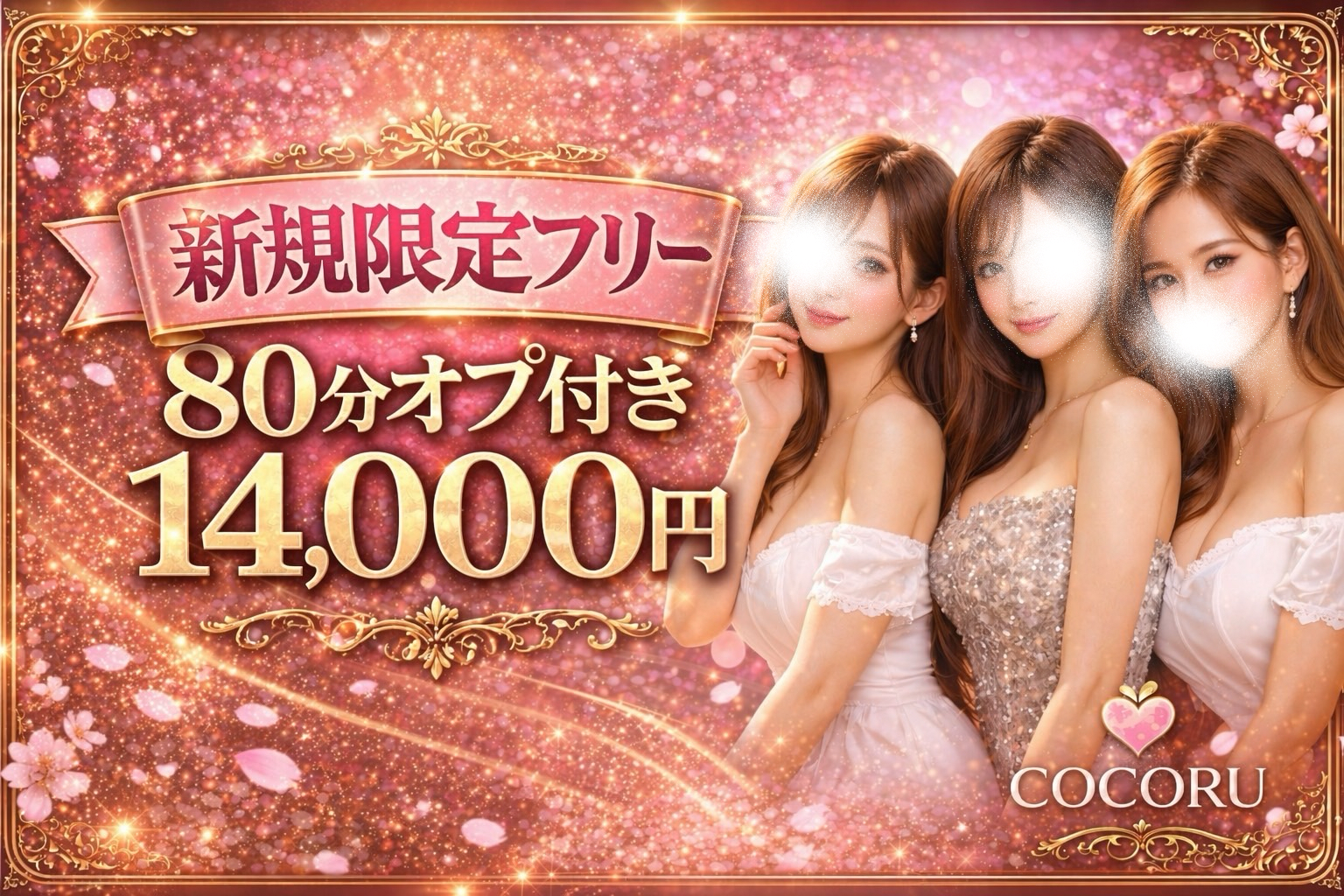 COCORU(ココル)のバナー